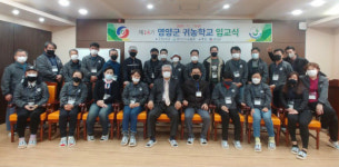 영양군, 귀농학교 입교식