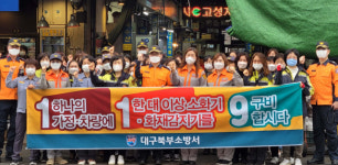 대구북부소방서, 칠성시장에서 1·1·9 캠페인 펼쳐