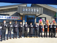 칠곡군 가산면 금화리 경로당 준공식