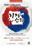 경북 학생들에게 전하는 국채보상운동의 감동 뮤지컬 기적소리