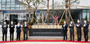 정부경북지방합동청사 개청…신도시 인구 연말 2만 돌파 전망