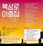 시대의 격랑 속 세 남녀의 안타까운 사랑 이야기…뮤지컬 북성로 이층집
