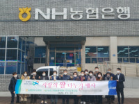 농협경주시지부 2020 사랑의 쌀 나누기 행사 가져