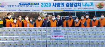 달서구노인종합복지관, 신협 대구 두손모아 봉사단과 김장 김치 나누기 활동