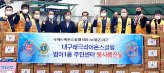 대구태극라이온스 클럽,라면 50박스·김장후원금 30만원 전달