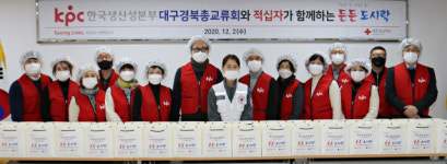 한국생산성본부 대구경북총교류회, 도시락 나눔 행사