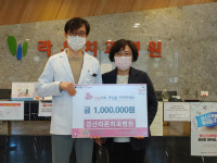 경산라온치과병원,  희망2021 나눔 캠페인 성금 기탁