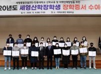 세영건설, 세영산학장학금 7천만원 전달