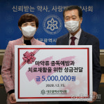대구시약사회, 대구마약퇴치운동본부에 성금 500만원 전달