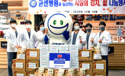 굳센병원 ‘사랑의 김치·쌀 나눔’ 행사