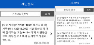 전남지역도 교회발 확산 우려…벌교호동교회·서면동산교회 방문자 검사 요청