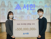 ㈜서한, 2020년 대구·경북 인재양성을 위해 약 5억원 수여