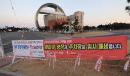 [포토뉴스] “해맞이 오지 마세요”...포항 호미곶 해맞이 광장