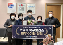 포항북구보건소 금연사업 평가 3관왕
