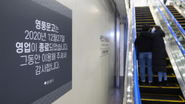 [포토뉴스] 영풍문고 대구 대백점 영업종료