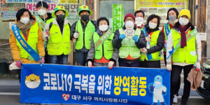 까치사랑봉사단, 코로나19 방역활동
