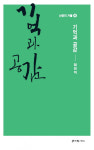 [책] 기억과 공감