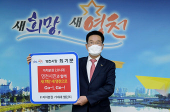 최기문 영천시장 ‘자치분권 기대해’ 챌린지 동참