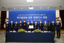 경북 청도군, ㈜에스앤비인터내셔널과 150억원 투자협정 양해각서