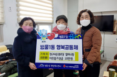 범물청구타운 경로당 할머니들, 이웃돕기 성금 전달