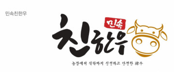 (주) 코스모토 법인 청정재 | [기획]신축년은 경북 한우의 해 군위 민속친한우