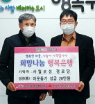 사월보성 경로당, 이웃돕기 성금 기탁