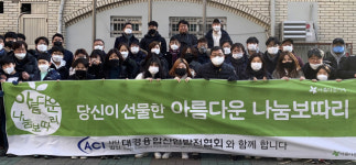 아름다운가게, ‘2021아름다운 나눔보따리’ 행사 성료