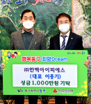 ㈜한맥아이피에스 동구청에 성금 1천만원 기탁