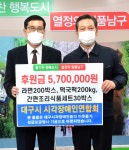 대구시 시각장애인연합회 물품 후원