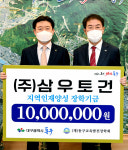삼우토건, 동구교육발전장학회에 장학금 1천만원 기탁