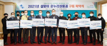 경북 구미시, 설맞이 온누리상품권 구매 확약식…1억3천만원 상당