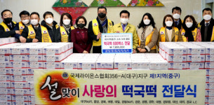 국제라이온스협회 356-A(대구)지구 제1지역 떡국떡  600박스 전달