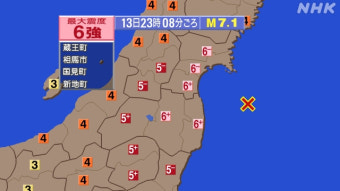 [속보] 일본 도쿄 북동쪽 후쿠시마 규모 7.1 지진