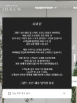 여성 사우나 노출 논란, 그랜드 조선 제주 홈페이지 통해 사과