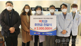 [포토뉴스] 대구 맥치과, 인제요양원에 성금 전달