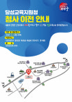달성교육지원청, 청사 이전해 달성군 시대 개막