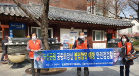 안전모니터봉사단 대구연합회, 화장실 불법촬영 예방 점검