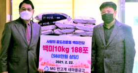 반고개새마을금고, 경로당 등에 쌀 10㎏짜리 188포 후원