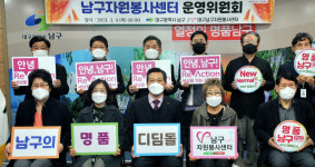 남구자원봉사센터 운영위원회