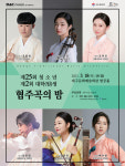 대구시립국악단 제25회 청소년 협주곡의 밤 및 제2회 대학(원)생 협주곡의 밤