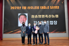 김성동 청송영양축협 조합장 ‘경북농협 으뜸 조합장상’