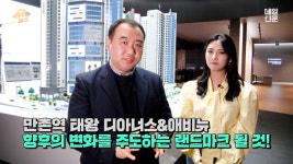 [대구 핫플] ‘뉴 스카이라인’ 만촌역 The 태왕 디아너스 & 애비뉴