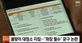 SPC그룹 던킨도너츠 이번에는 꾸밈 노동 논란…화장 필수 지침 내려