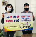 비산1동 지역사회보장협의체 김진동 위원장 성금 200만원 전달