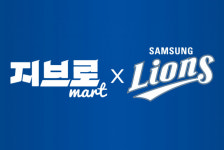 대구삼성라이온즈파크, 3루 테이블석 지브로 존 운영