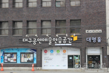 대구공연예술연습공간 정기대관 접수