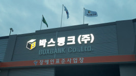 지역 중견 자동차 부품 생산기업 이래AMS, 박스뱅크(주)와 포장용 박스 발주로 협약체결.