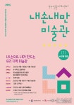 웃는얼굴아트센터, ‘내손내만 미술관’ 수강생 모집