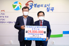 대구은행 왜관지점, 칠곡군에 장함금 2천400만원 기탁