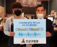 안상규벌꿀 대표 #Good 소비 Good 대구 챌린지 동참